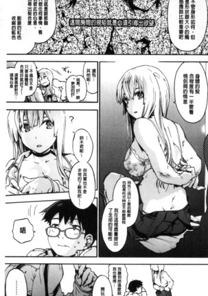 Suiteki Shoujo Page #37
