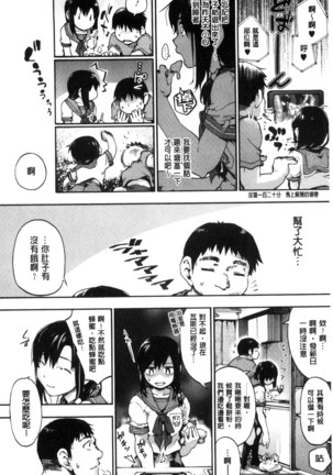 Suiteki Shoujo Page #190