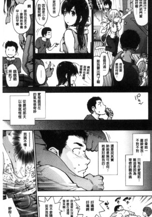 Suiteki Shoujo Page #93