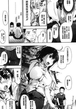 Suiteki Shoujo Page #67