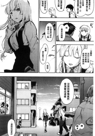 Suiteki Shoujo Page #64