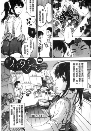 Suiteki Shoujo Page #91