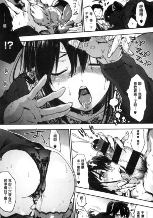 Suiteki Shoujo Page #119