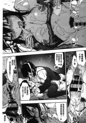 Suiteki Shoujo Page #133