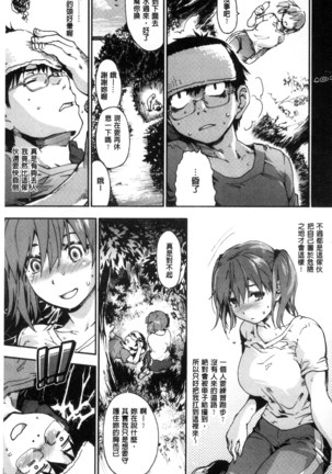 Suiteki Shoujo Page #167