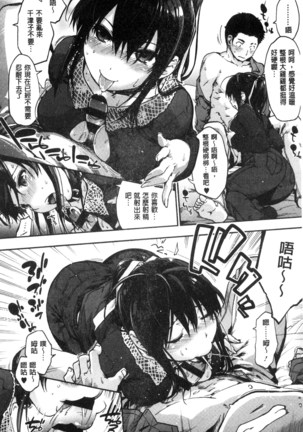 Suiteki Shoujo Page #118