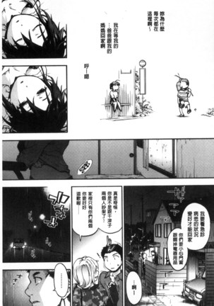 Suiteki Shoujo Page #113