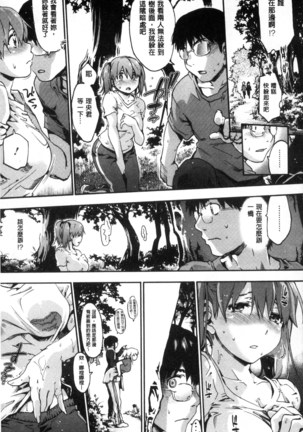Suiteki Shoujo Page #175