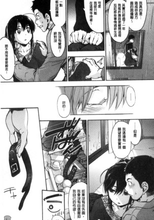 Suiteki Shoujo Page #115
