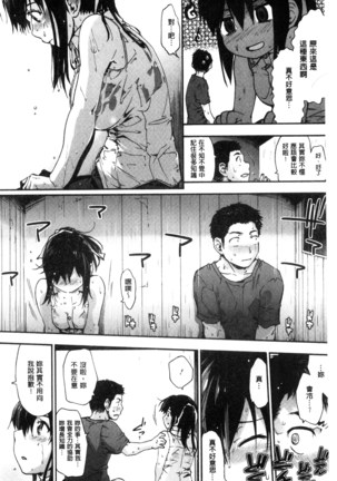 Suiteki Shoujo Page #70