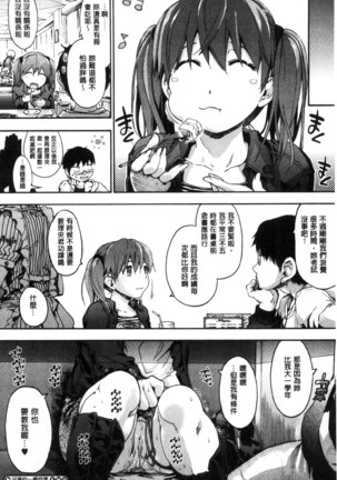 Suiteki Shoujo Page #186