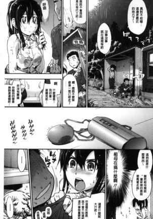 Suiteki Shoujo Page #69