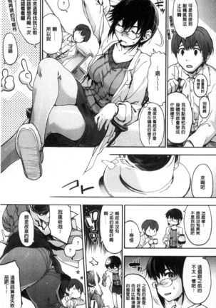 Suiteki Shoujo Page #139