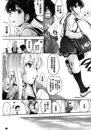 Suiteki Shoujo Page #39