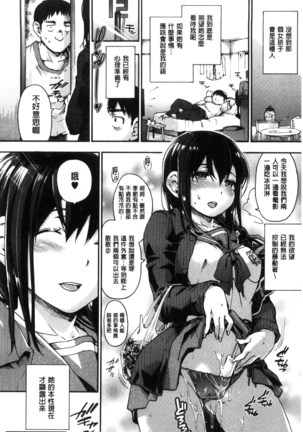 Suiteki Shoujo Page #210