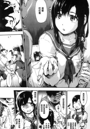 Suiteki Shoujo Page #191