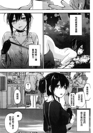 Suiteki Shoujo Page #136