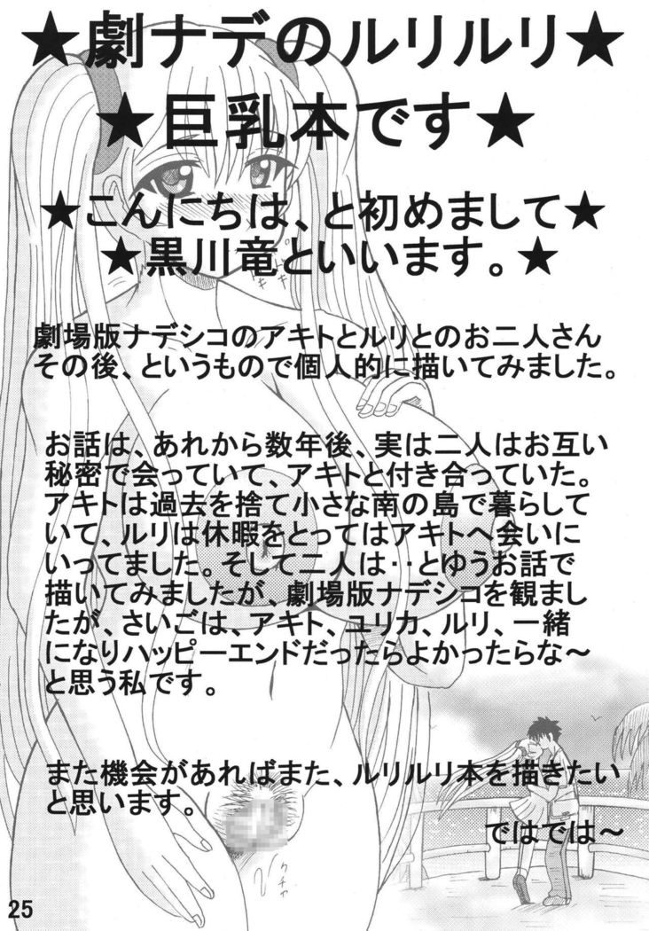 RURI RURI Cecret?
