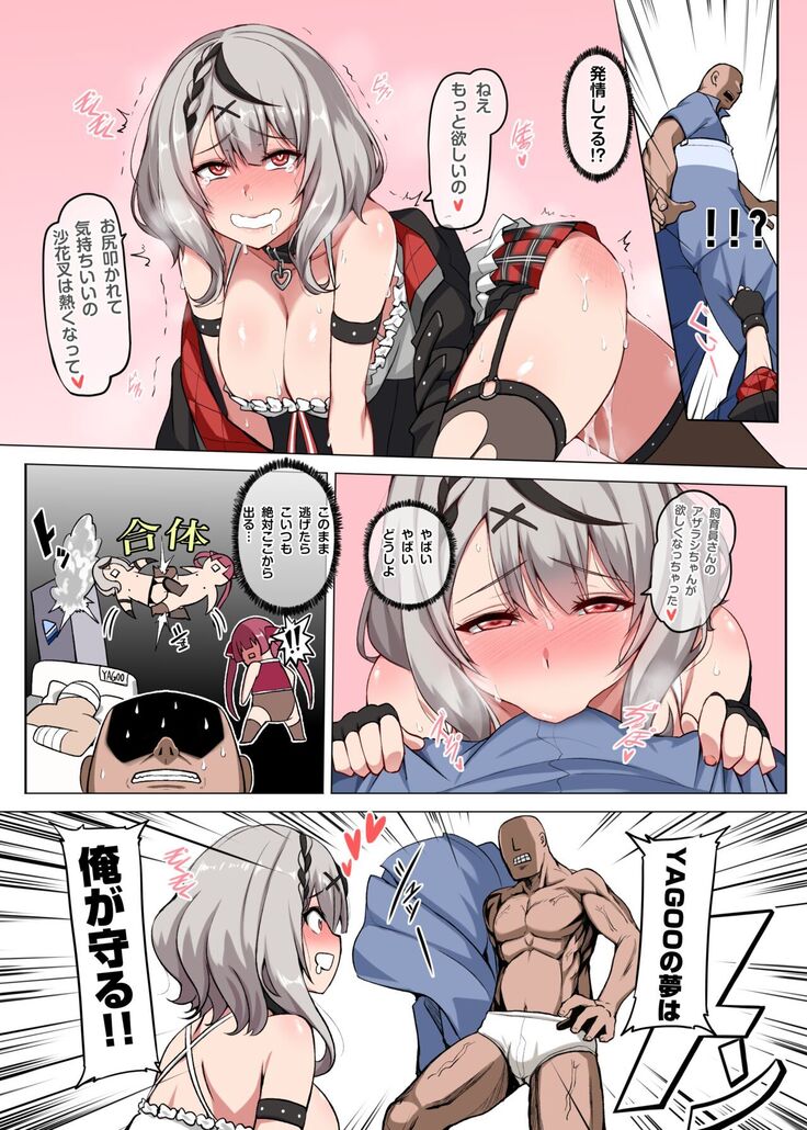 沙花叉に風呂に入らせて大作戦 part1