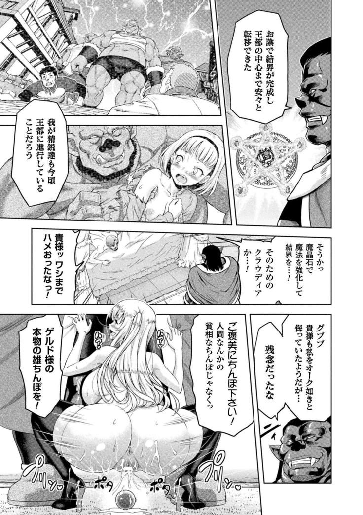 ERONA Orc no Inmon ni Okasareta Onna Kishi no Matsuro Ch. 1-4