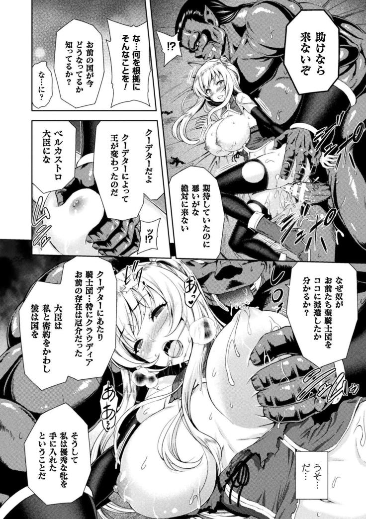 ERONA Orc no Inmon ni Okasareta Onna Kishi no Matsuro Ch. 1-4