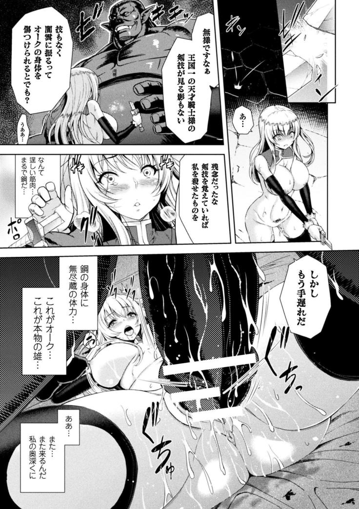 ERONA Orc no Inmon ni Okasareta Onna Kishi no Matsuro Ch. 1-4