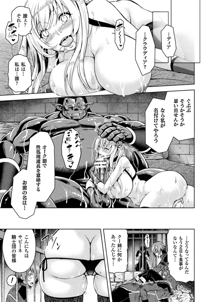 ERONA Orc no Inmon ni Okasareta Onna Kishi no Matsuro Ch. 1-4