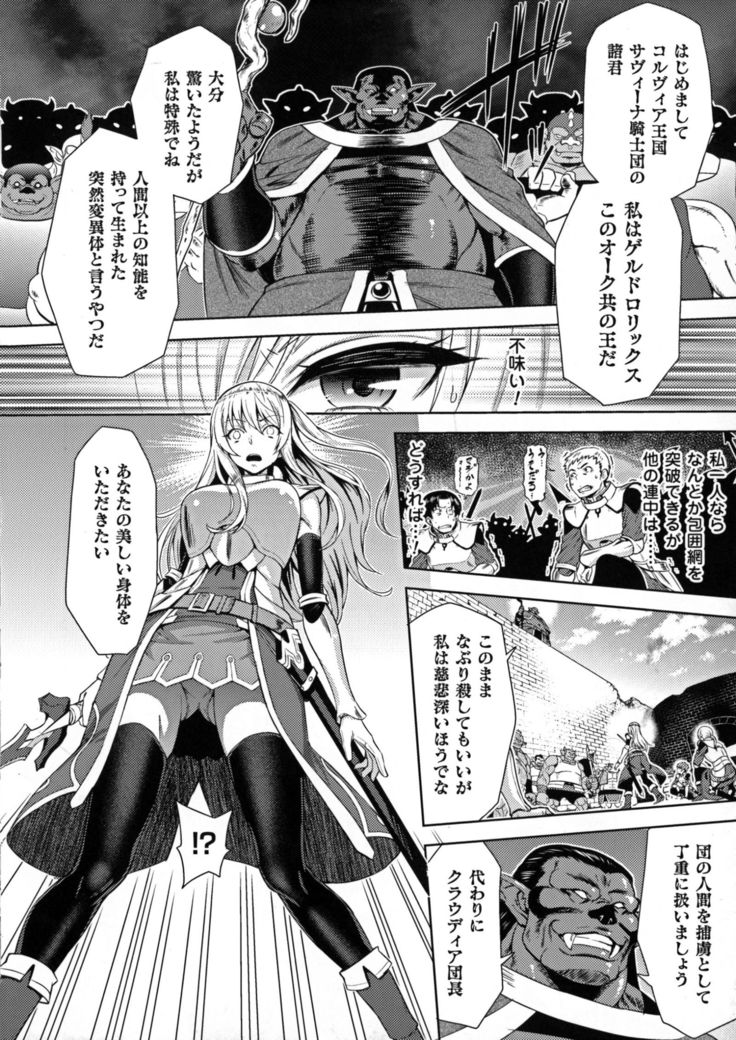 ERONA Orc no Inmon ni Okasareta Onna Kishi no Matsuro Ch. 1-4