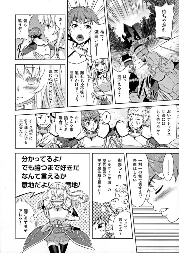 ERONA Orc no Inmon ni Okasareta Onna Kishi no Matsuro Ch. 1-4