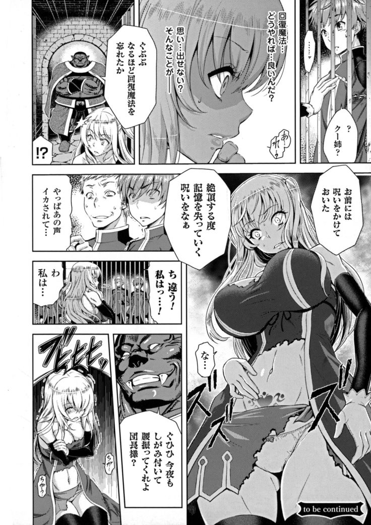 ERONA Orc no Inmon ni Okasareta Onna Kishi no Matsuro Ch. 1-4