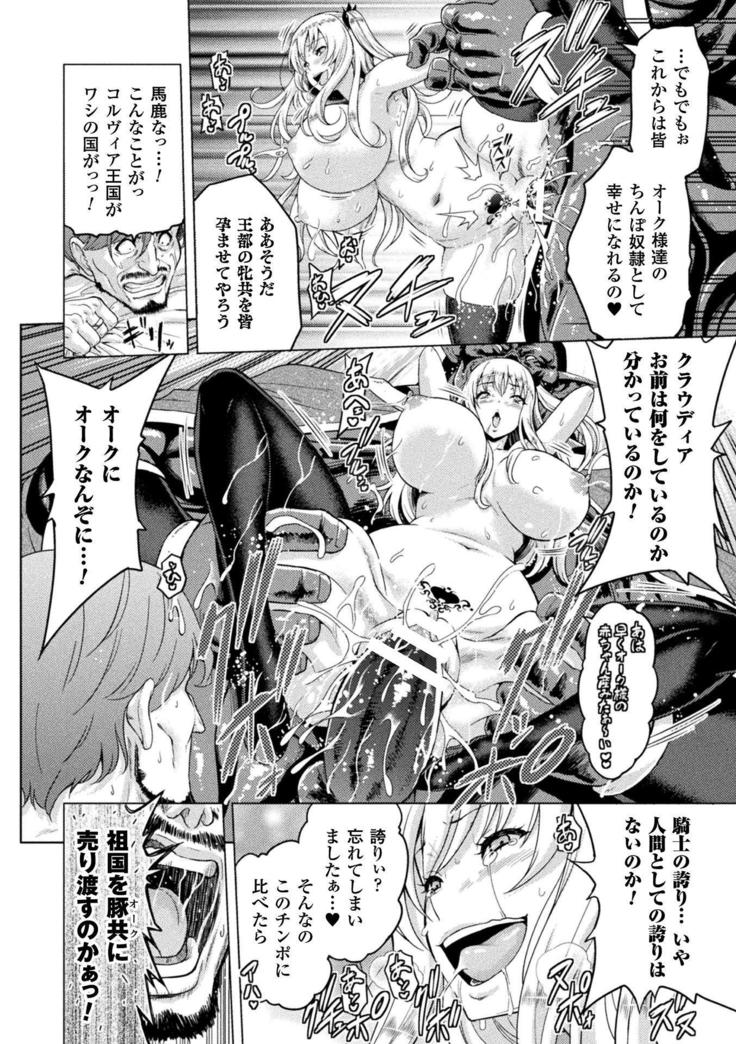 ERONA Orc no Inmon ni Okasareta Onna Kishi no Matsuro Ch. 1-4