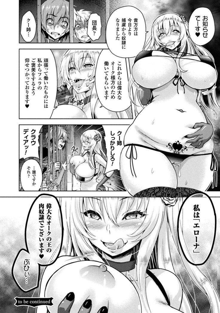 ERONA Orc no Inmon ni Okasareta Onna Kishi no Matsuro Ch. 1-4