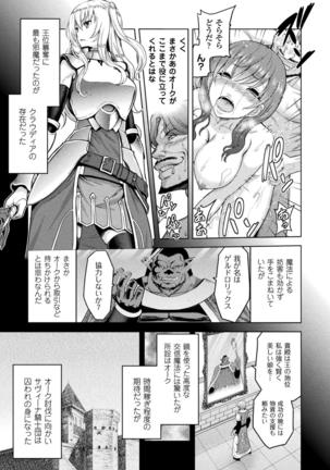 ERONA Orc no Inmon ni Okasareta Onna Kishi no Matsuro Ch. 1-4 Page #77