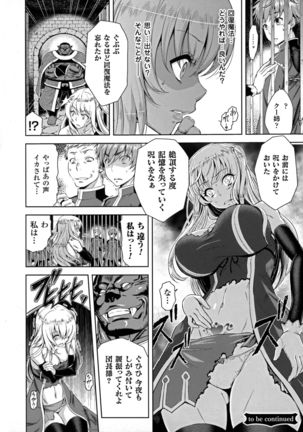 ERONA Orc no Inmon ni Okasareta Onna Kishi no Matsuro Ch. 1-4 Page #24