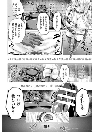 ERONA Orc no Inmon ni Okasareta Onna Kishi no Matsuro Ch. 1-4 Page #58