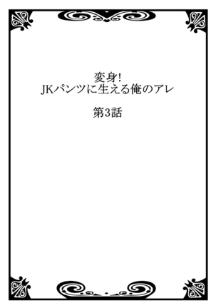 Henshin! JK Pantsu ni Haeru Ore no Are 2 Page #2
