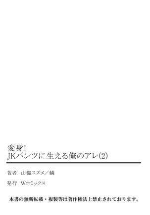 Henshin! JK Pantsu ni Haeru Ore no Are 2 Page #53