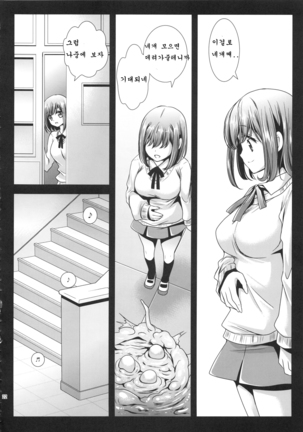 Seifuku Shokushu 3 Page #22