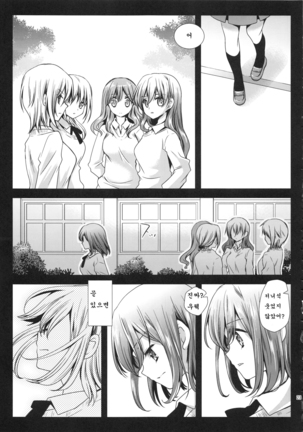 Seifuku Shokushu 3 Page #23