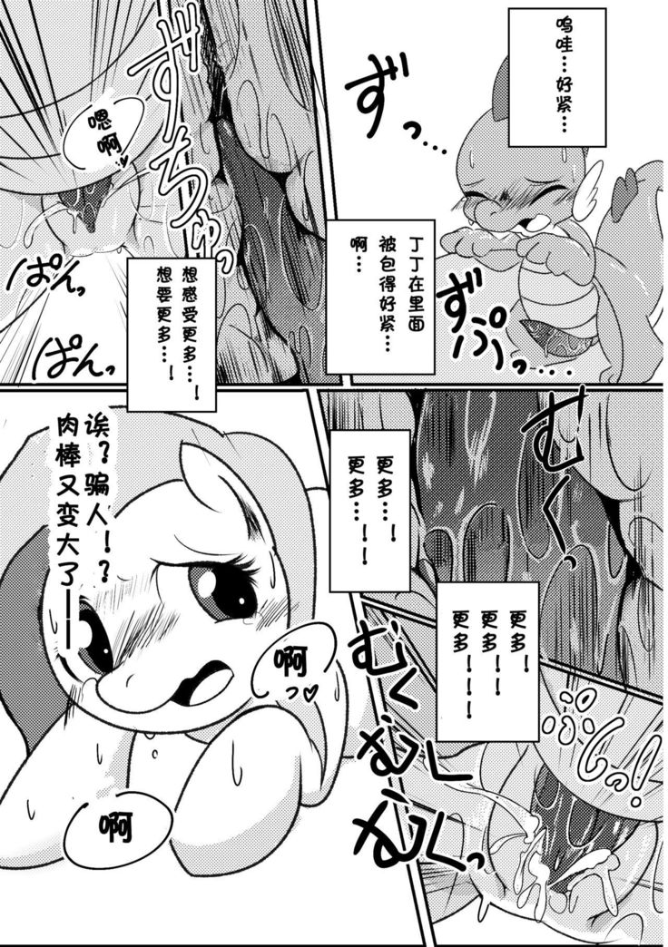 DragonShy