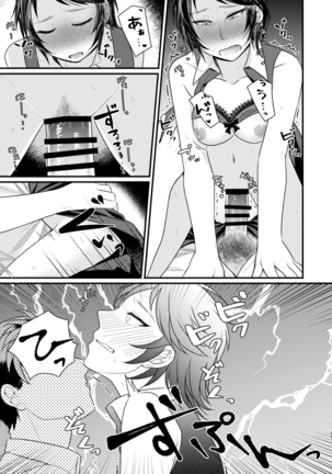 Hoshin dakara shikatanai janai - Page 21