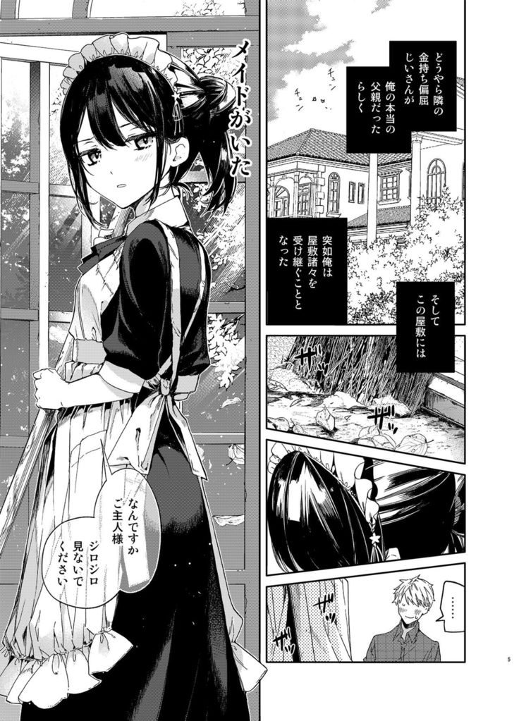 Jitome Maid-san to Love Love Ecchi