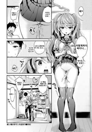 Zoku Ore no Gakuran o Kaese!! Page #19