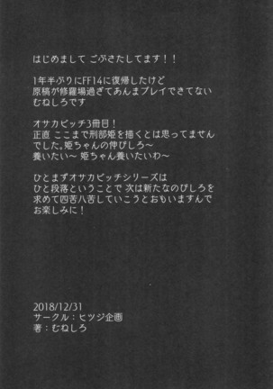 Osaka Bitch NTR Page #30