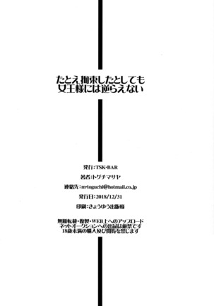 Tatoe Kousoku Shita Toshitemo Joou-sama ni wa Sakaraenai | Even If She's Bound You Can't Rebel Against a Queen Page #26