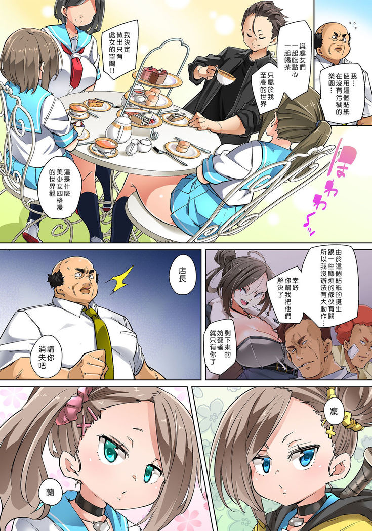 Hattara Yarechau!? Ero Seal ~Wagamama JK no Asoko o Tatta 1-mai de Dorei ni~ 1-22