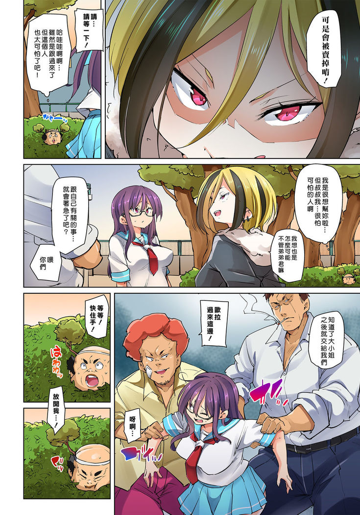 Hattara Yarechau!? Ero Seal ~Wagamama JK no Asoko o Tatta 1-mai de Dorei ni~ 1-22