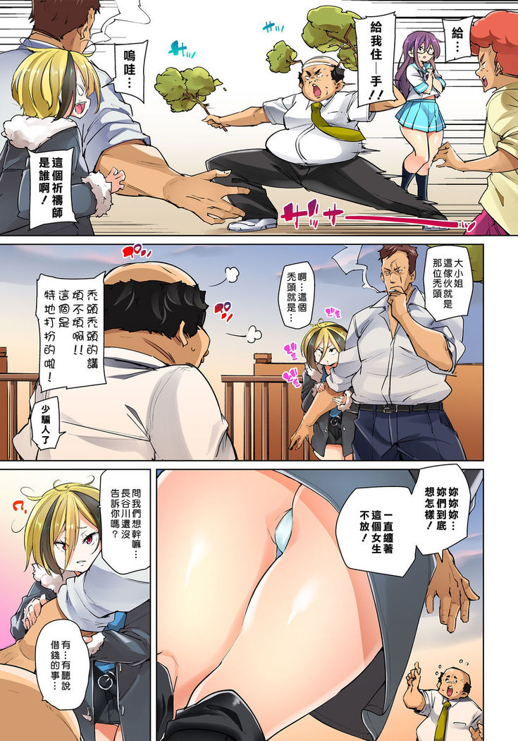 Hattara Yarechau!? Ero Seal ~Wagamama JK no Asoko o Tatta 1-mai de Dorei ni~ 1-22