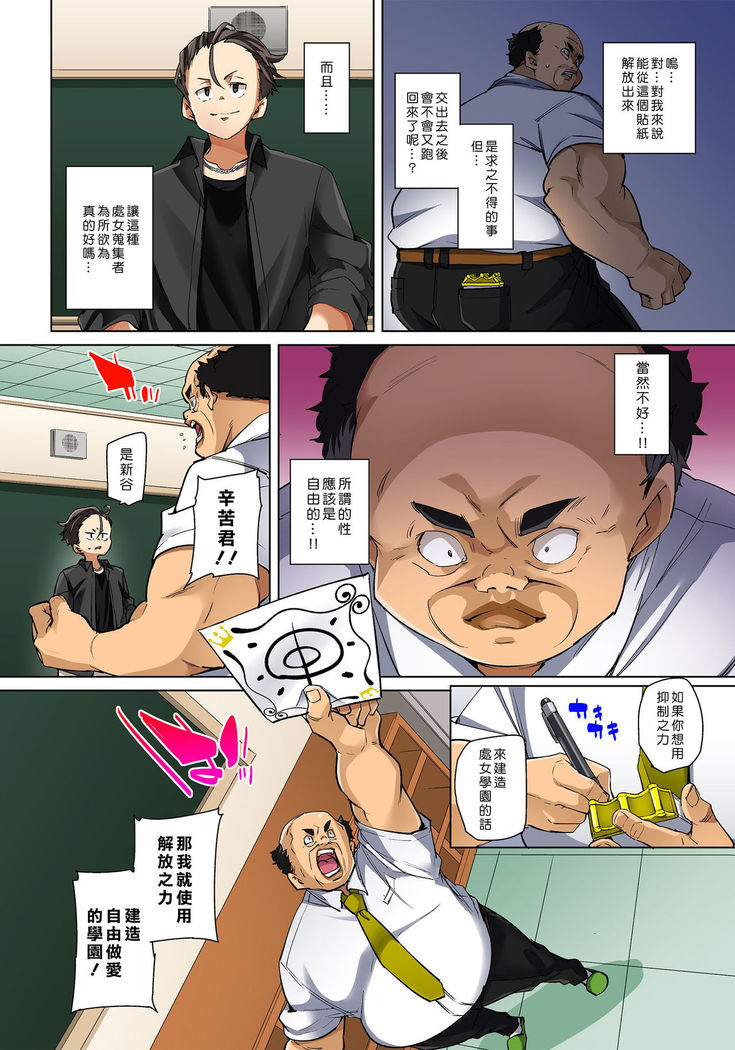 Hattara Yarechau!? Ero Seal ~Wagamama JK no Asoko o Tatta 1-mai de Dorei ni~ 1-22