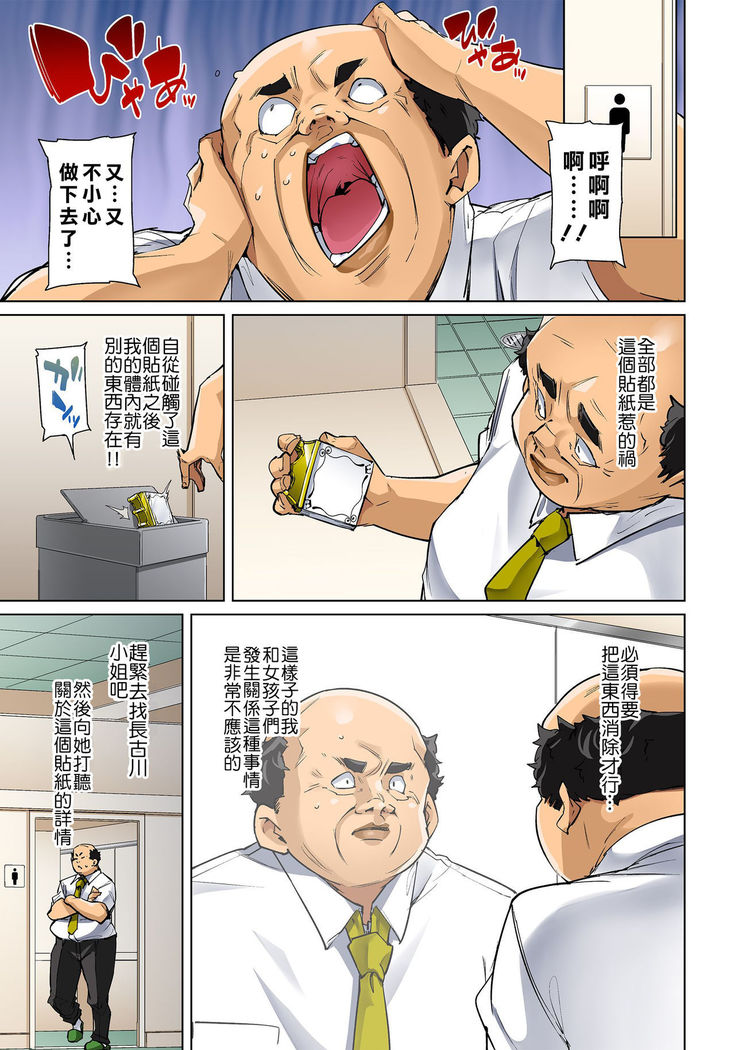 Hattara Yarechau!? Ero Seal ~Wagamama JK no Asoko o Tatta 1-mai de Dorei ni~ 1-22
